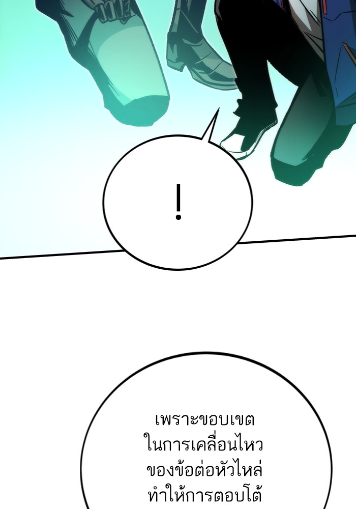 Ultra Alter แอ็กรองสตรองโคตร ตอนที่ 103 หน้า 161