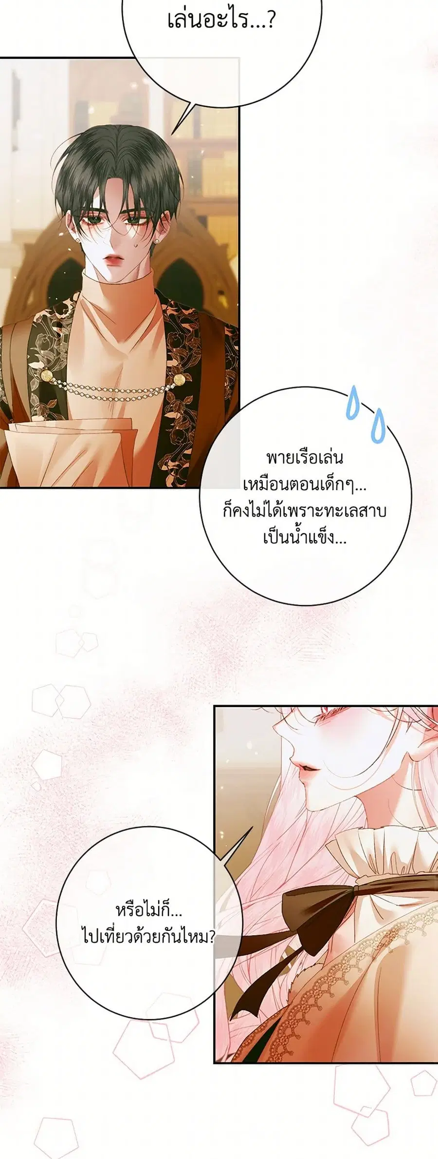 Becoming The Villain’s Family ตอนที่ 122 หน้า 27