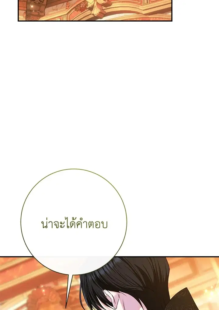 The Villain’s Match Is Too Perfect – คู่ดูตัวของนางร้ายเพอร์เฟกต์เกินไป ตอนที่ 68 หน้า 26
