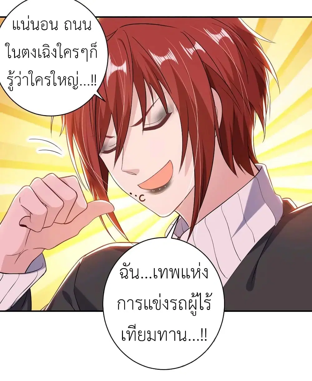 The Big Guy calls me Little Ancestor ตอนที่ 38 หน้า 8