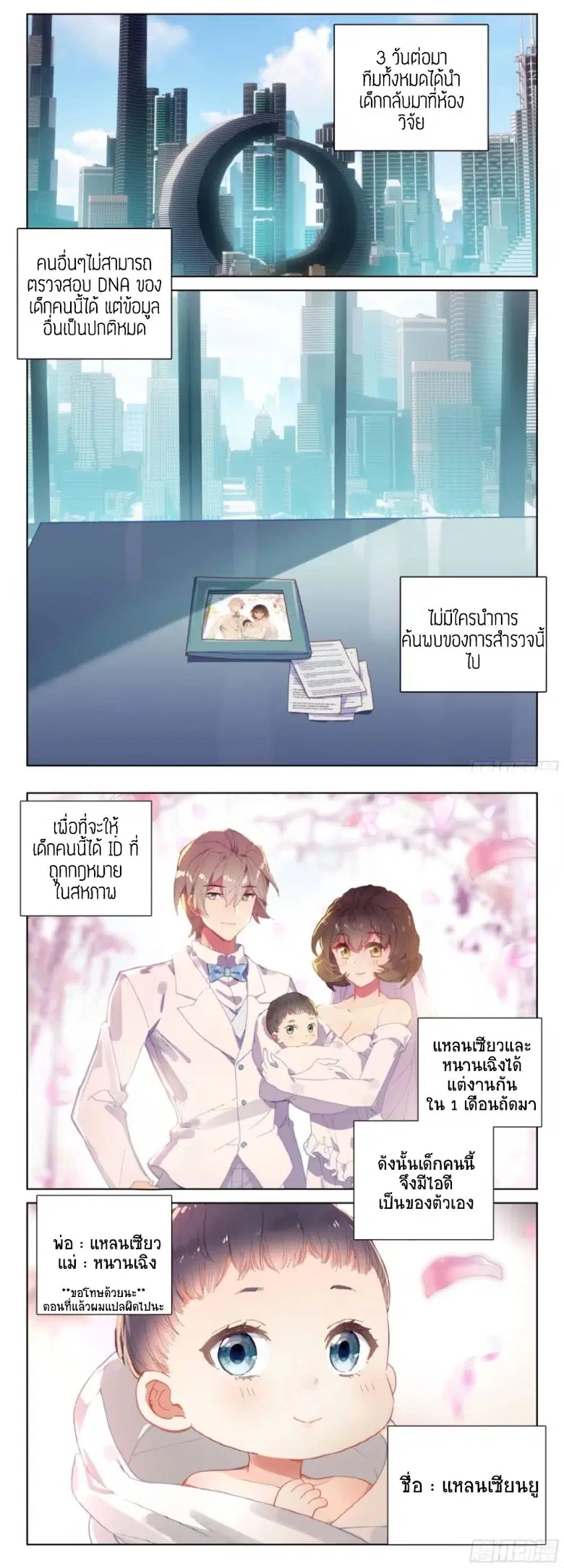 Douluo Dalu IV: Zhongji Douluo ตอนที่ 4 หน้า 8