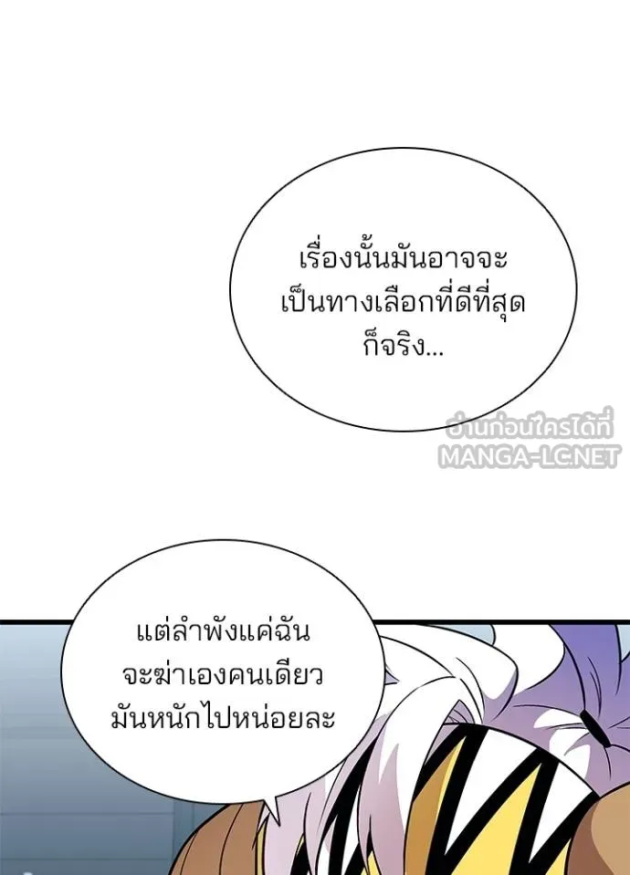 Villain to Kill ตอนที่ 167 หน้า 56