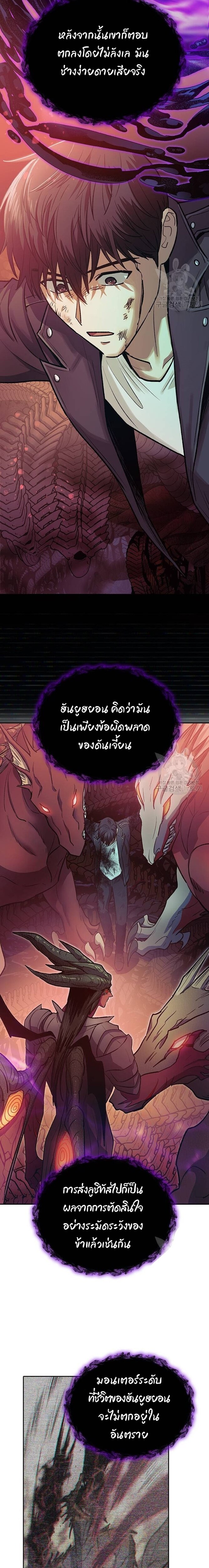 My S-Class Hunters (The S-Classes That I Raised) ตอนที่ 91 หน้า 9