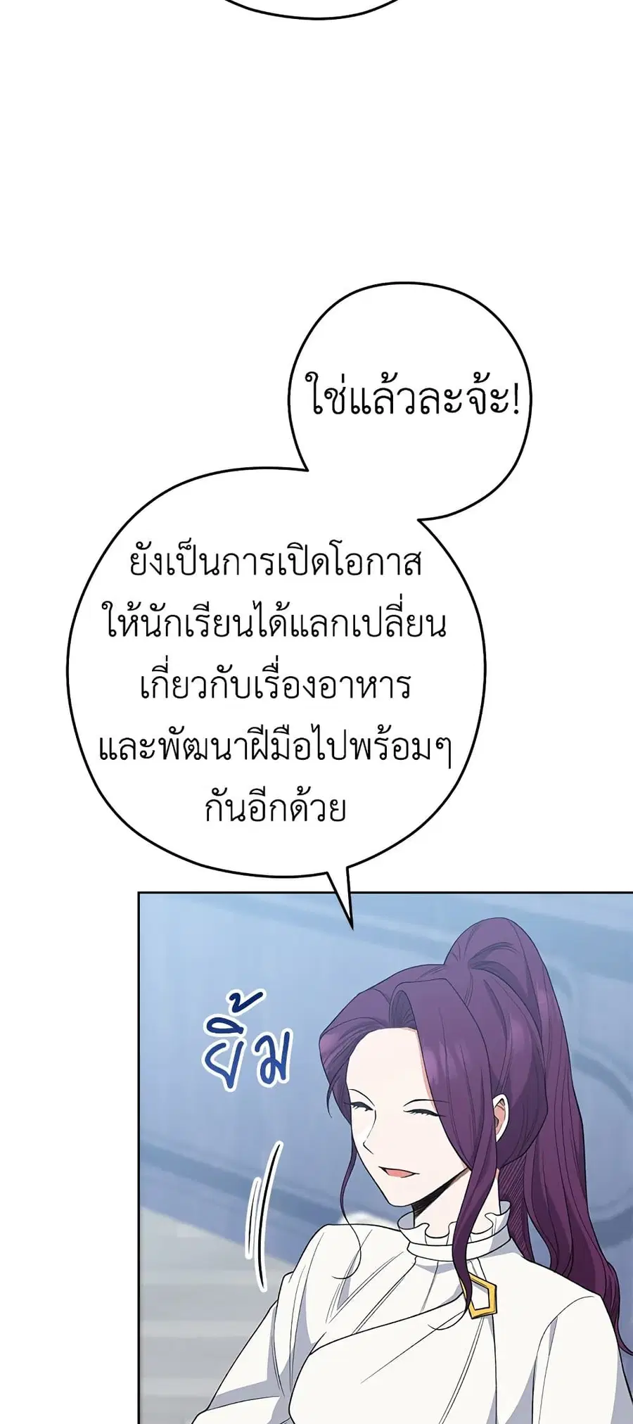 The Young Lady Is a Royal Chef ตอนที่ 58 หน้า 38
