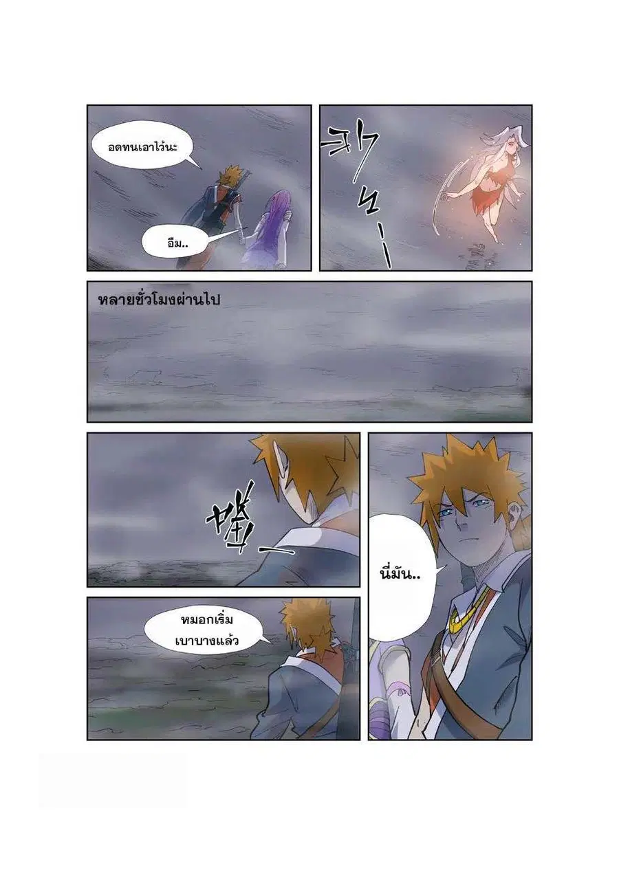 Tales of Demons and Gods ตอนที่ 255 หน้า 6
