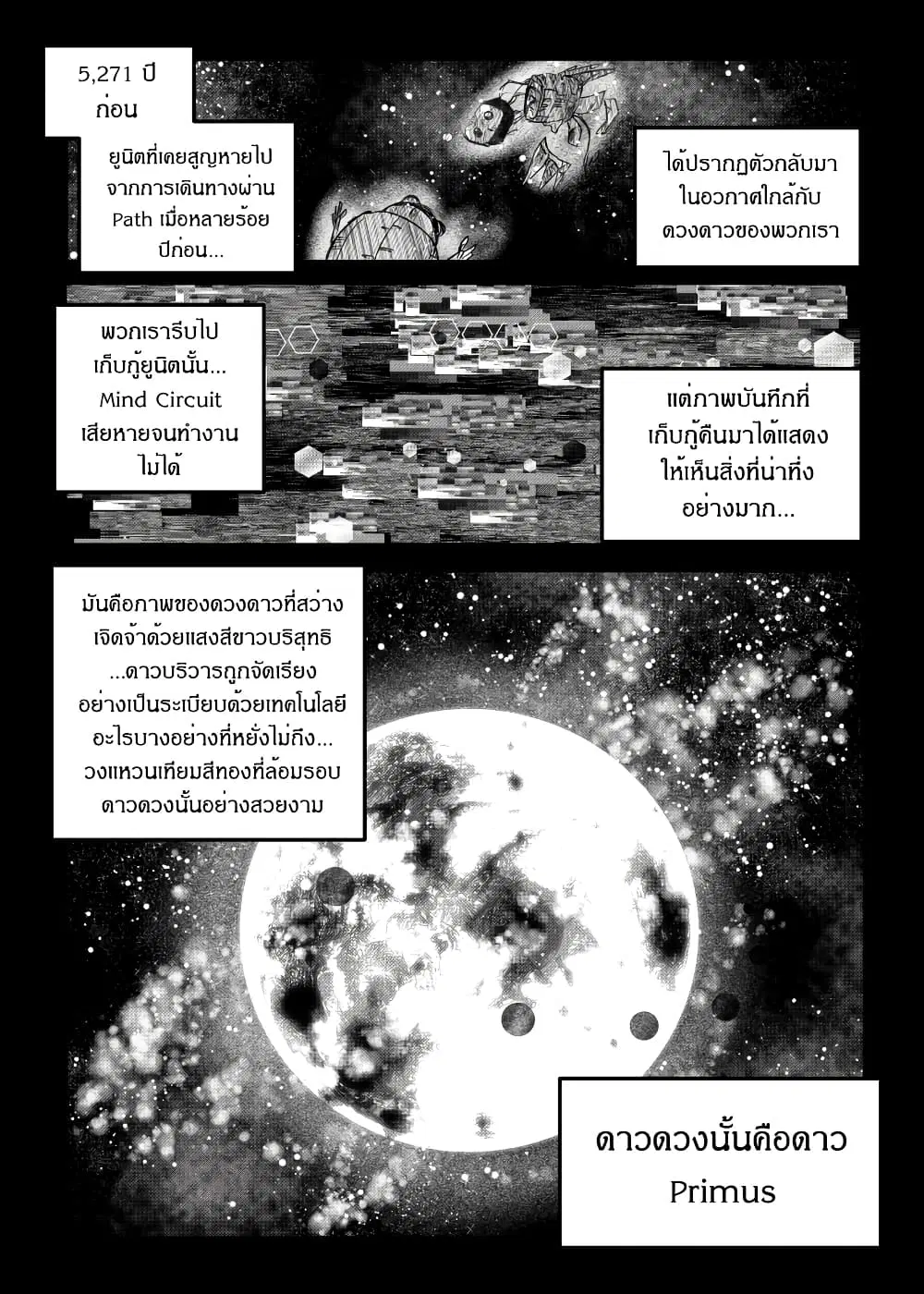 Path A waY ตอนที่ 169 หน้า 14