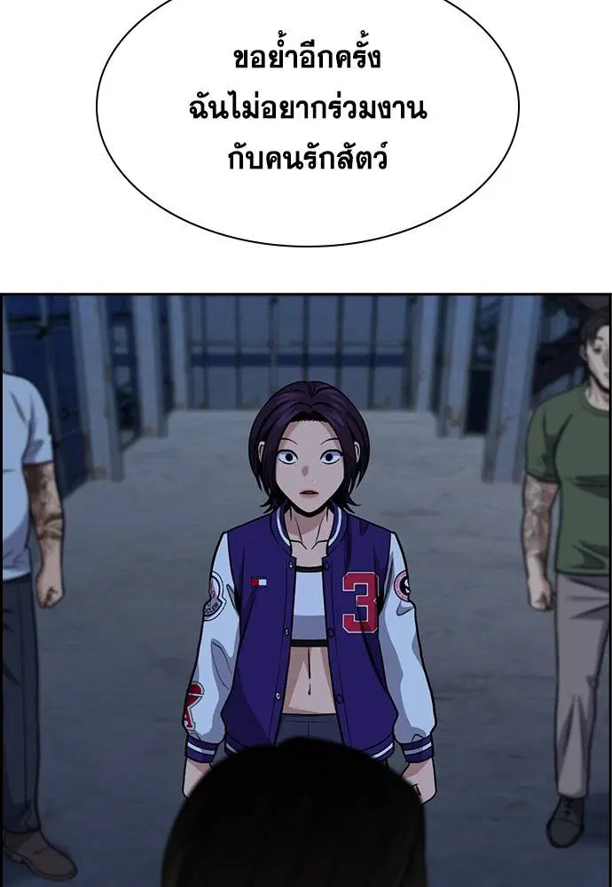 True Education ตอนที่ 143 หน้า 104