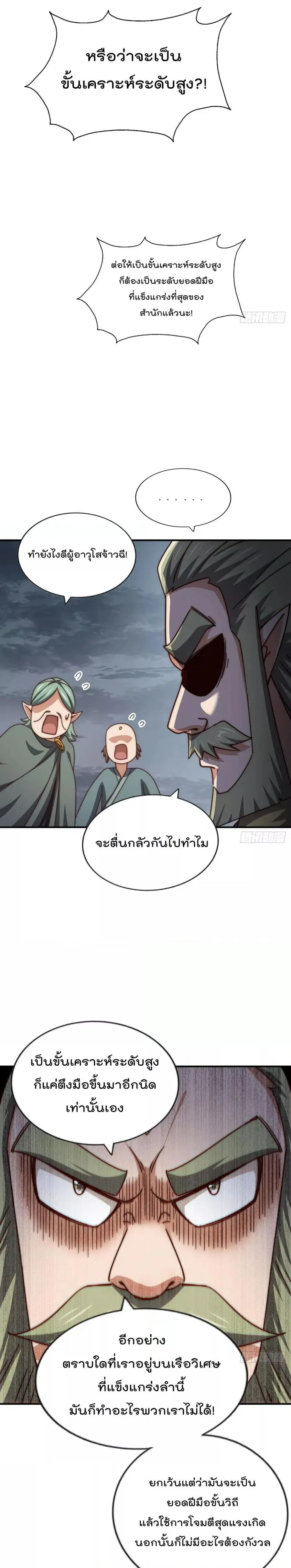Who is your Daddy ตอนที่ 260 หน้า 8