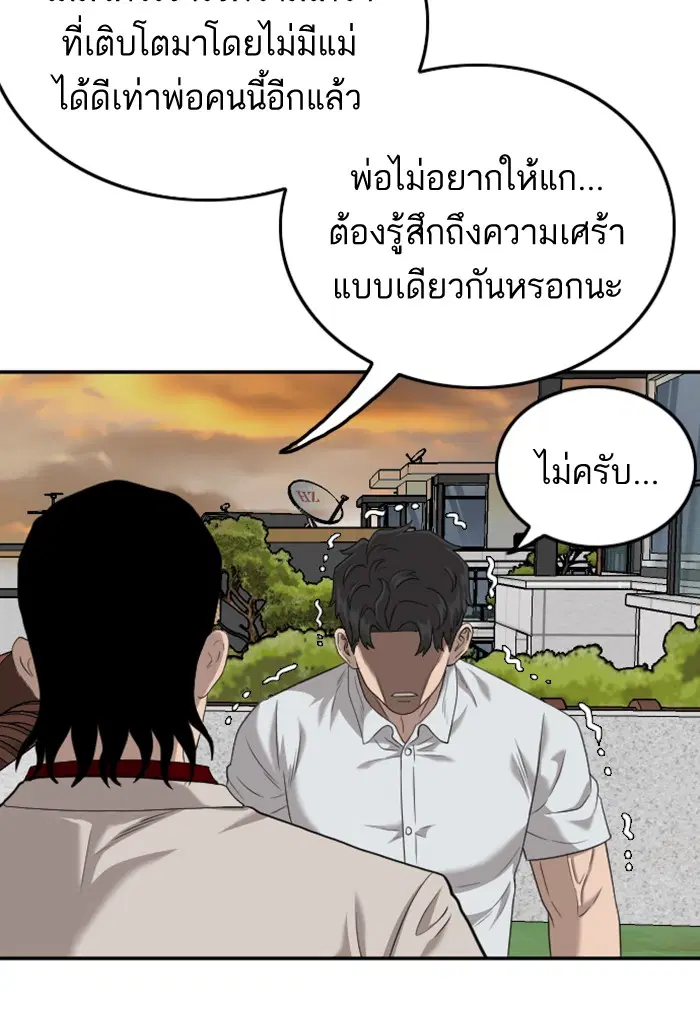 Bad Guy ตอนที่ 119 หน้า 56
