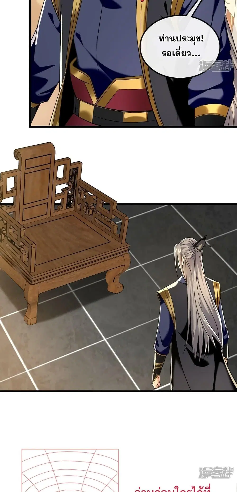 The Ten Great Emperors At The Beginning Are All My Apprentices ตอนที่ 78 หน้า 27