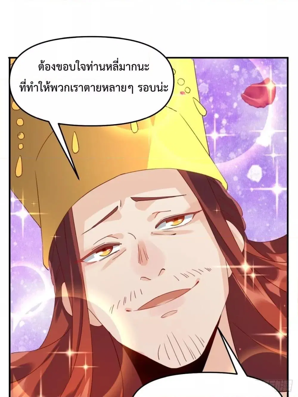 It Turns Out That I Am A Big Cultivator ตอนที่ 59 หน้า 13