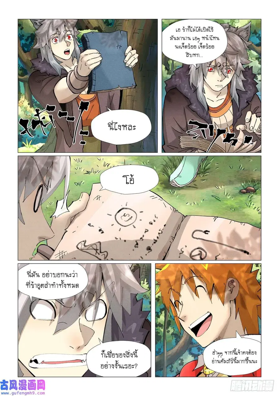 Tales of Demons and Gods ตอนที่ 385 หน้า 15