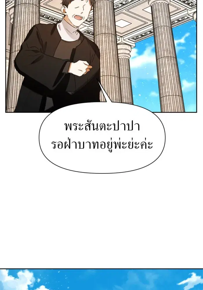 Your Throne ตอนที่ 26 หน้า 89