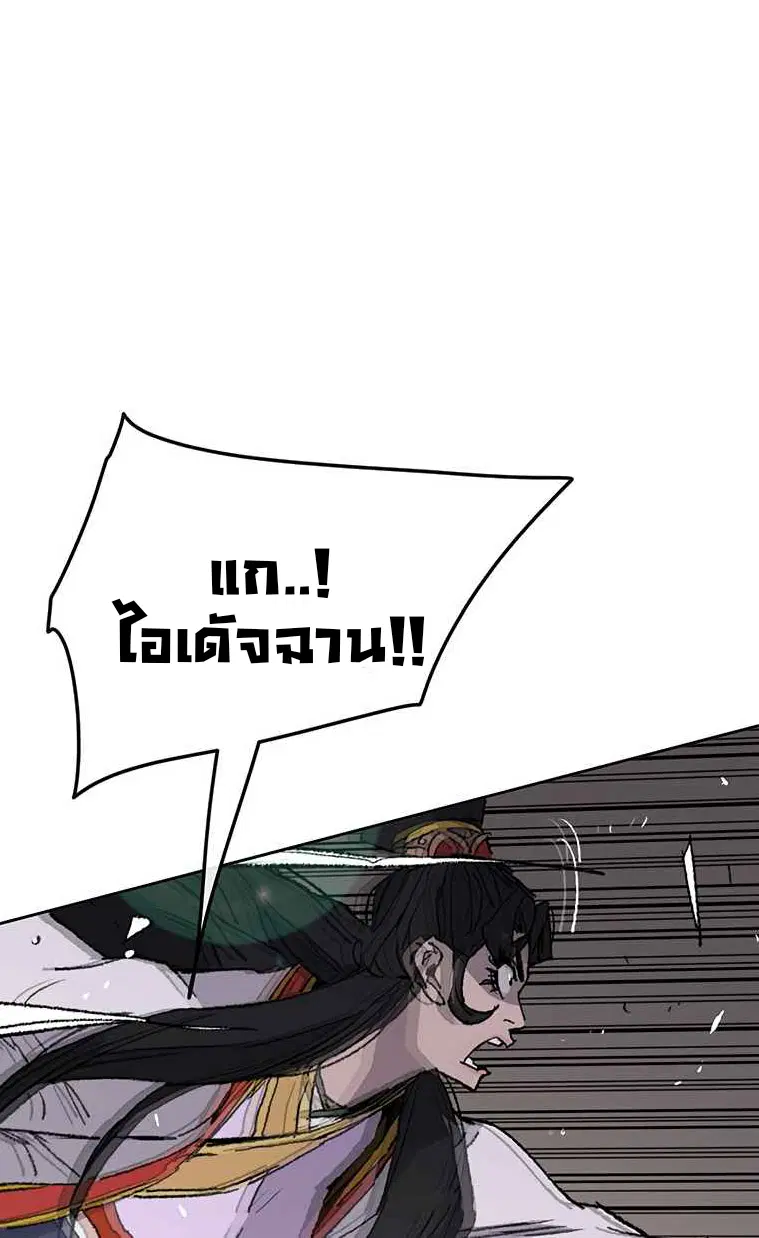 The Undefeatable Swordsman ตอนที่ 80 หน้า 20