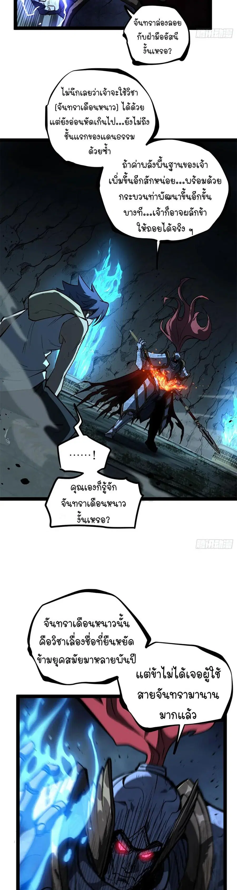 Gatekeeper Of The Boundless World ตอนที่ 112 หน้า 7