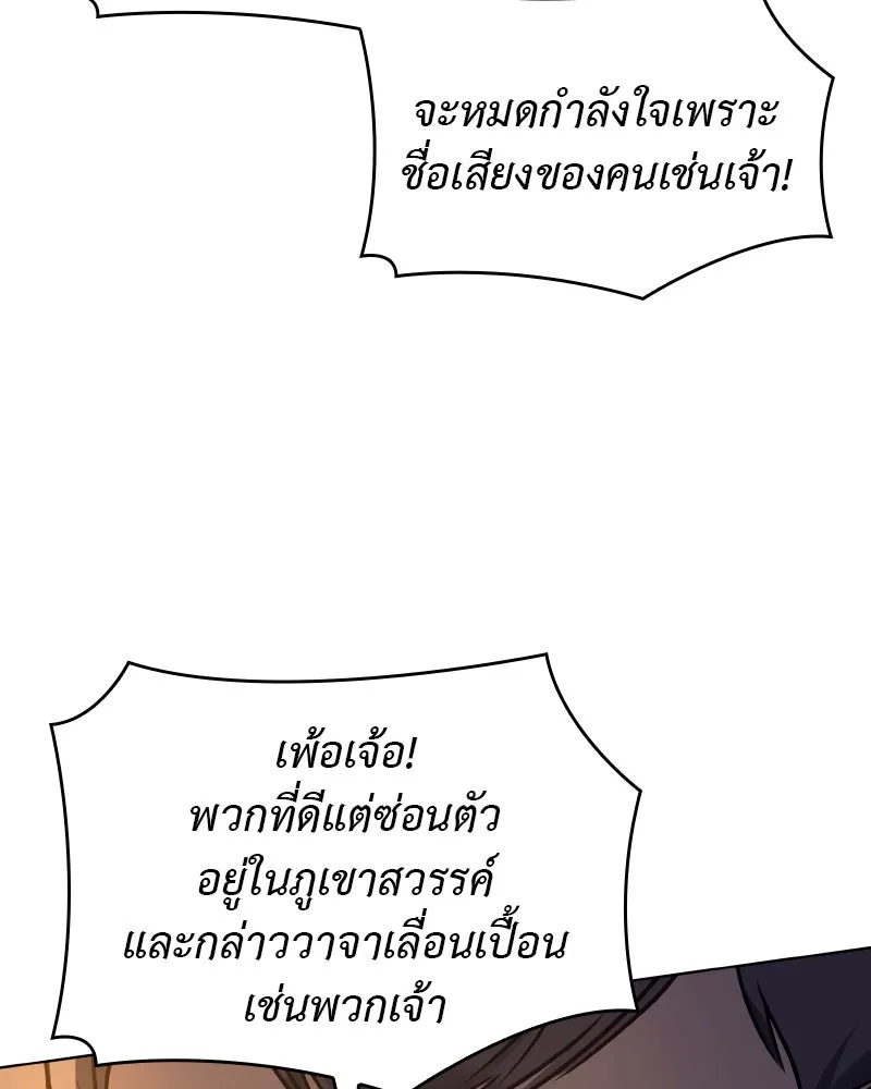 I Reincarnated As The Crazed Heir เกิดอีกทีเป็นว่าที่ประมุขลัทธิมาร ตอนที่ 104 หน้า 113