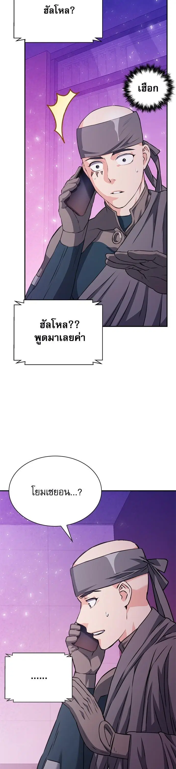 Seoul Station Druid ตอนที่ 149 หน้า 34