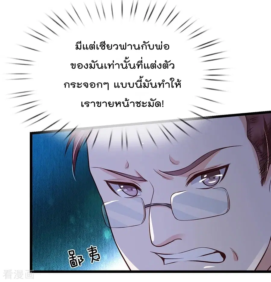I’m the Great Immortal ตอนที่ 181 หน้า 7