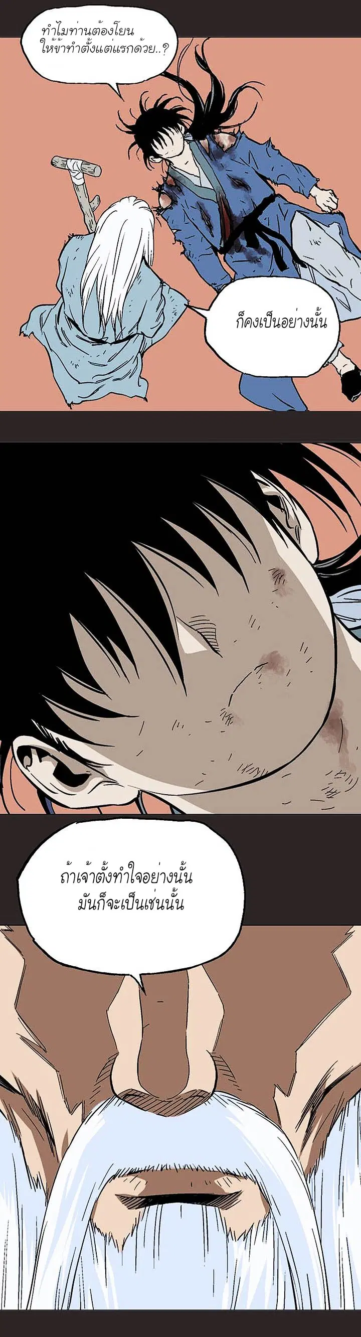 Gosu ตอนที่ 130 หน้า 25