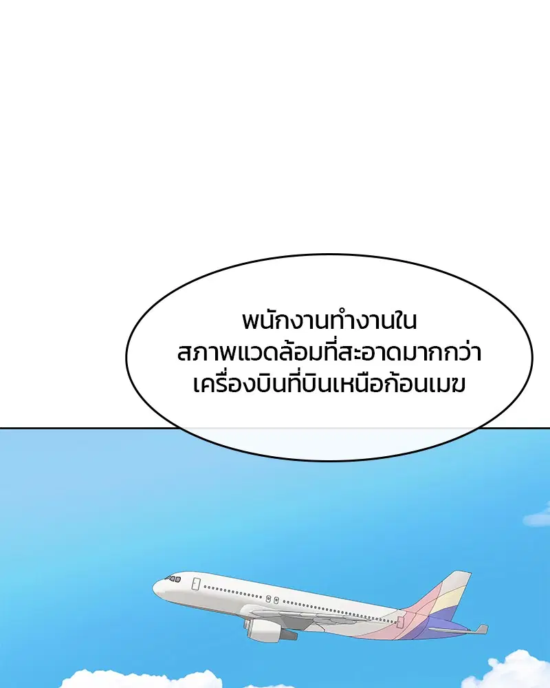 Kitchen Soldier ตอนที่ 97 หน้า 71