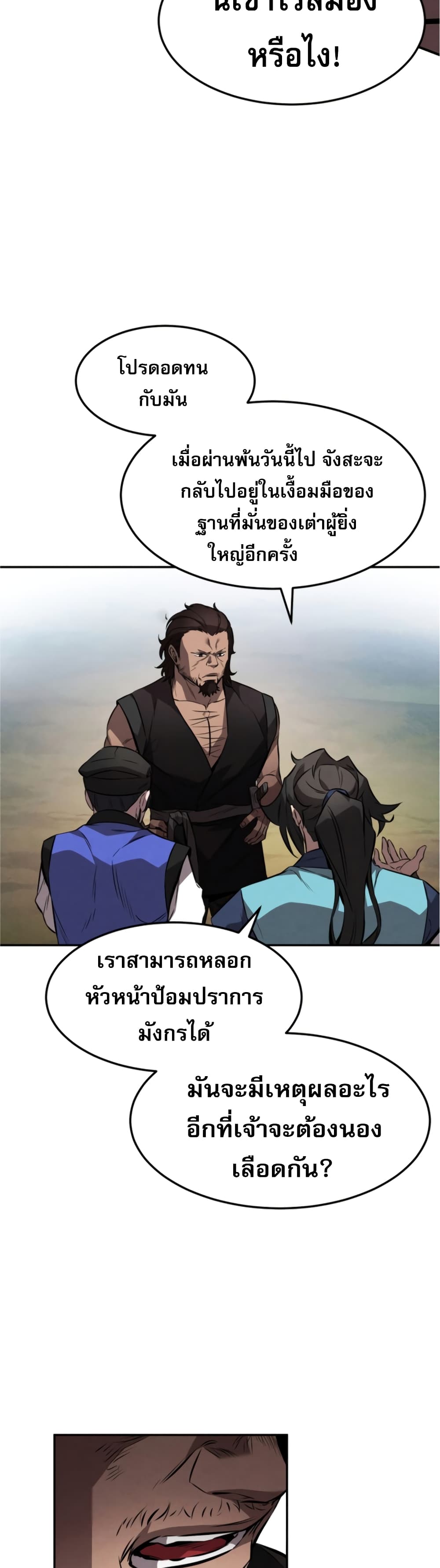 Reincarnated Escort Warrior ตอนที่ 25 หน้า 23