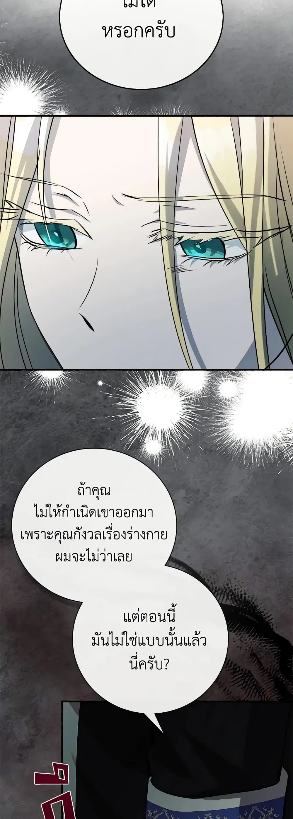 The Villainess Lives Again ตอนที่ 146 หน้า 32