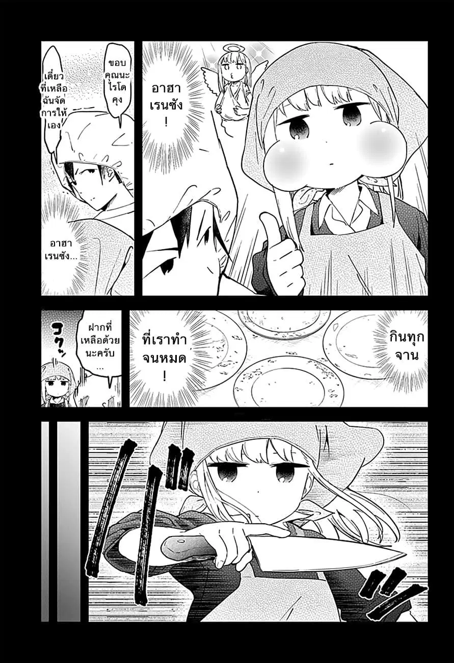 Aharen-san wa Hakarenai ตอนที่ 15 หน้า 7