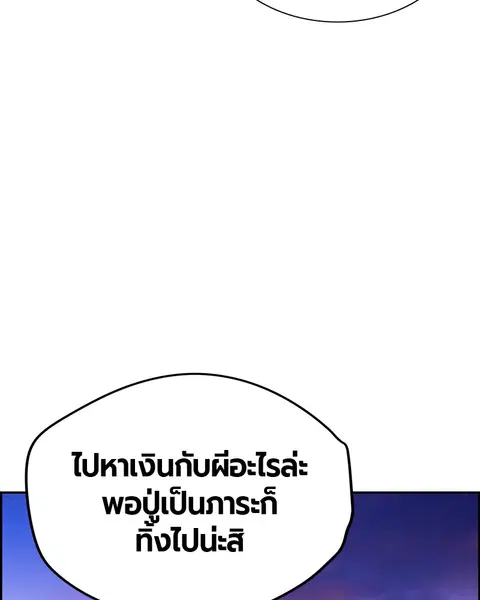 Jungle Juice ตอนที่ 36 หน้า 116