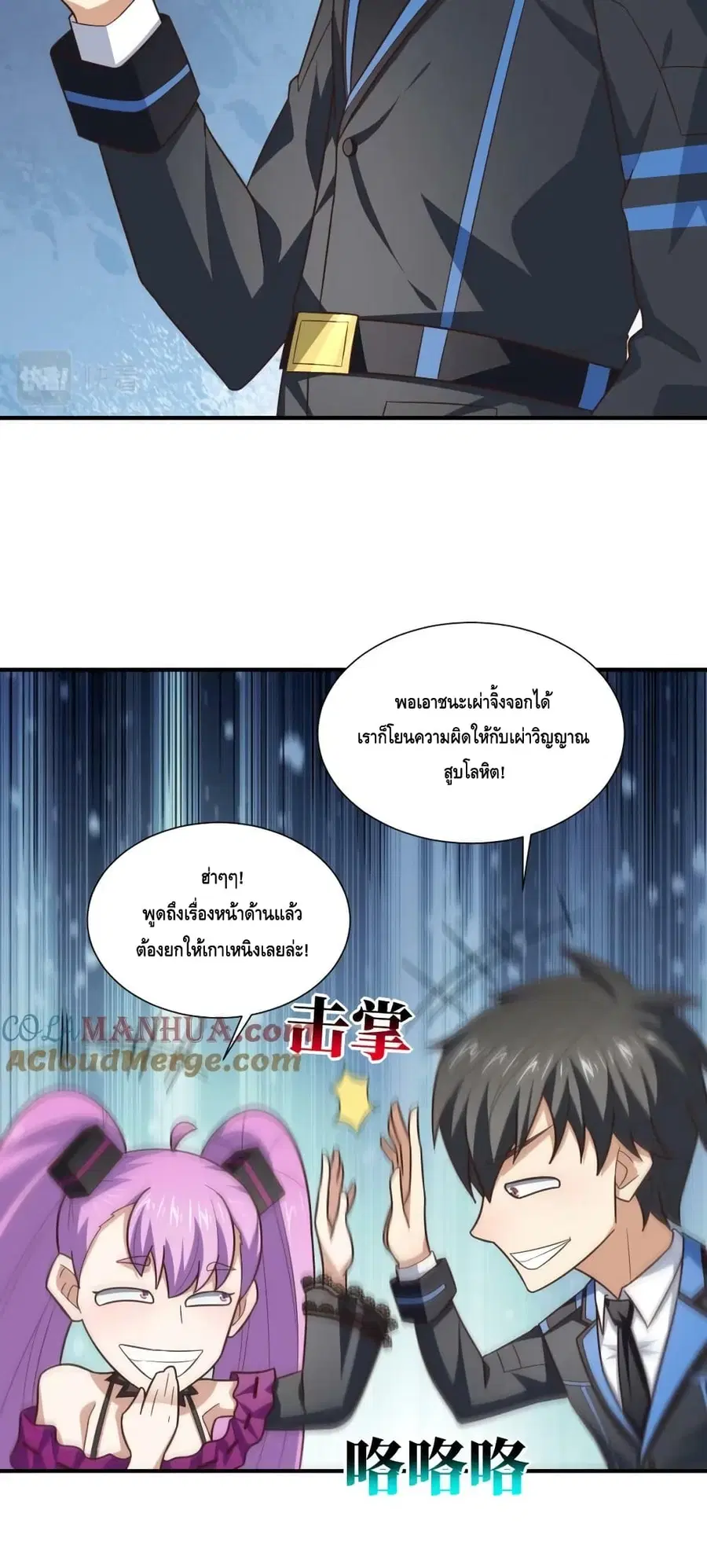High Energy Strikes ตอนที่ 287 หน้า 26