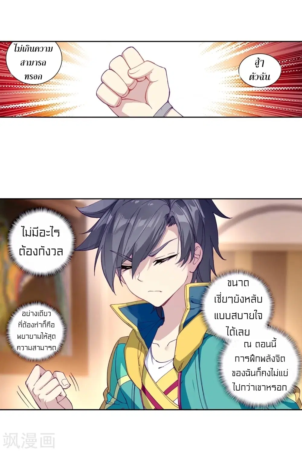 Douluo Dalu III: Longwang Chuanshuo ตอนที่ 104 หน้า 37