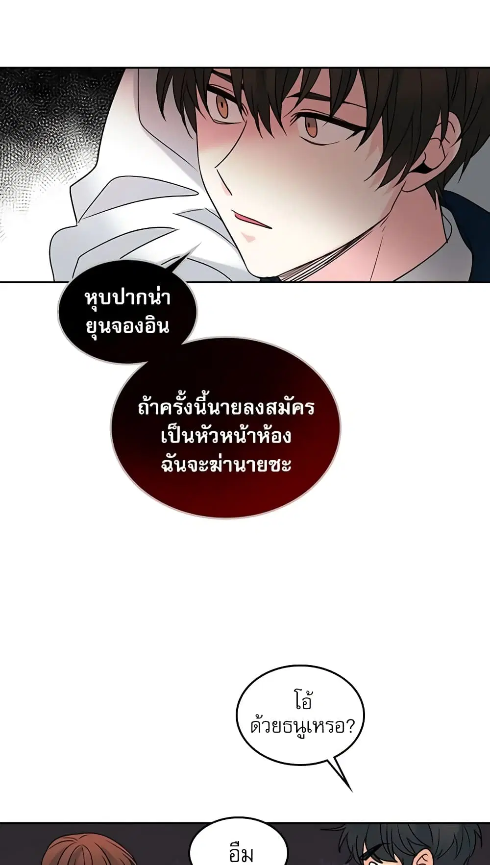 My Life as an Internet Novel ตอนที่ 35 หน้า 31