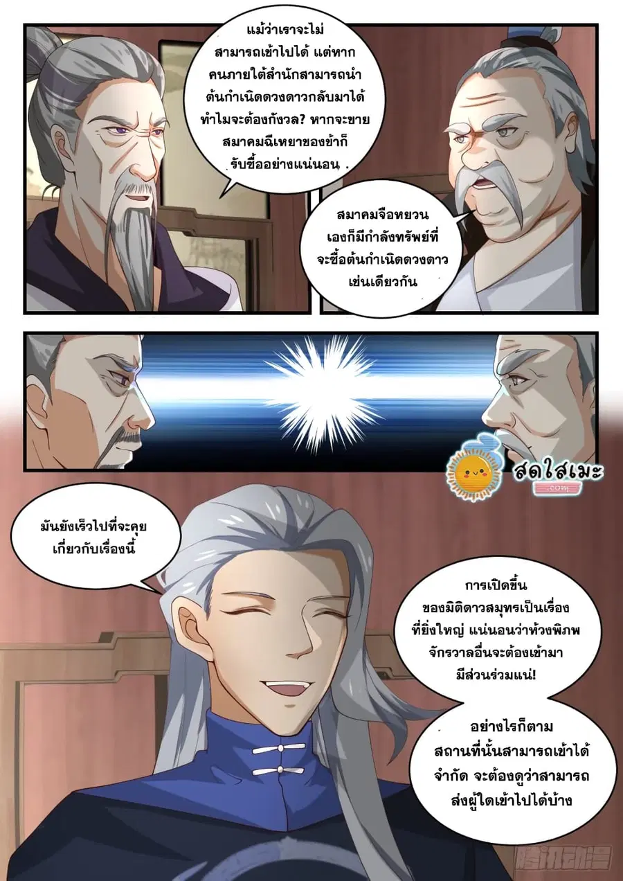 Martial Peak ตอนที่ 1616 หน้า 13