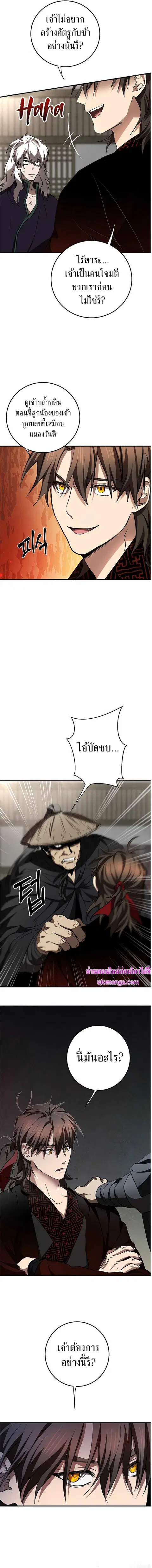 Path of the Shaman ตอนที่ 85 หน้า 5
