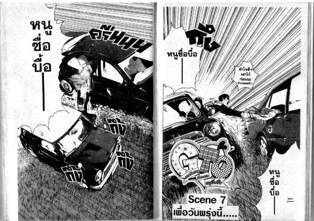 GTO : Great Teacher Onizuka ตอนที่ 97 หน้า 45