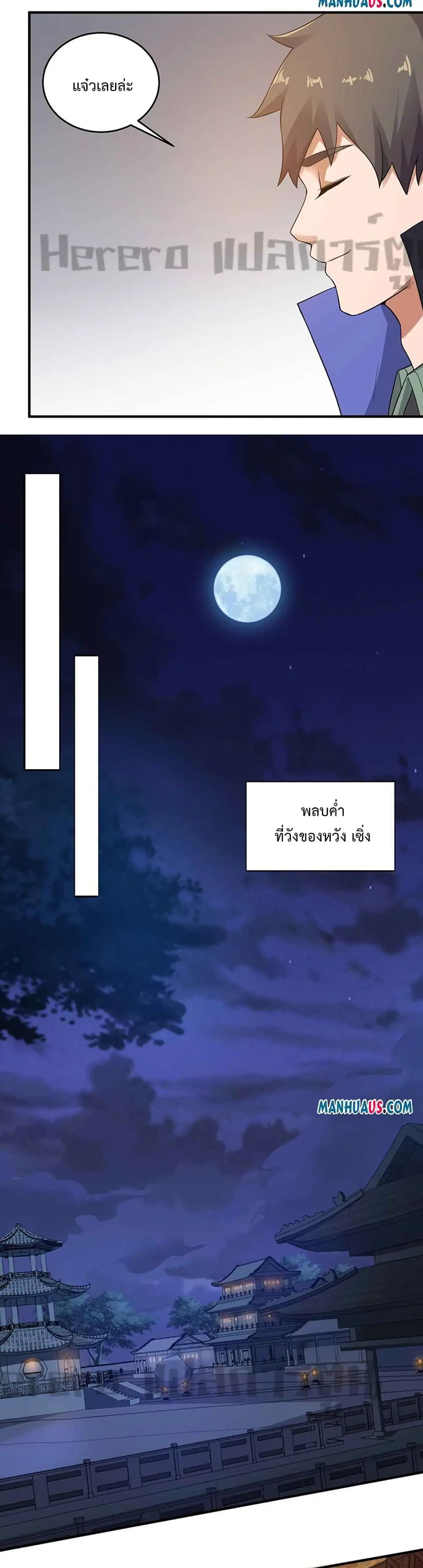 Super Warrior in Another World ตอนที่ 216 หน้า 5