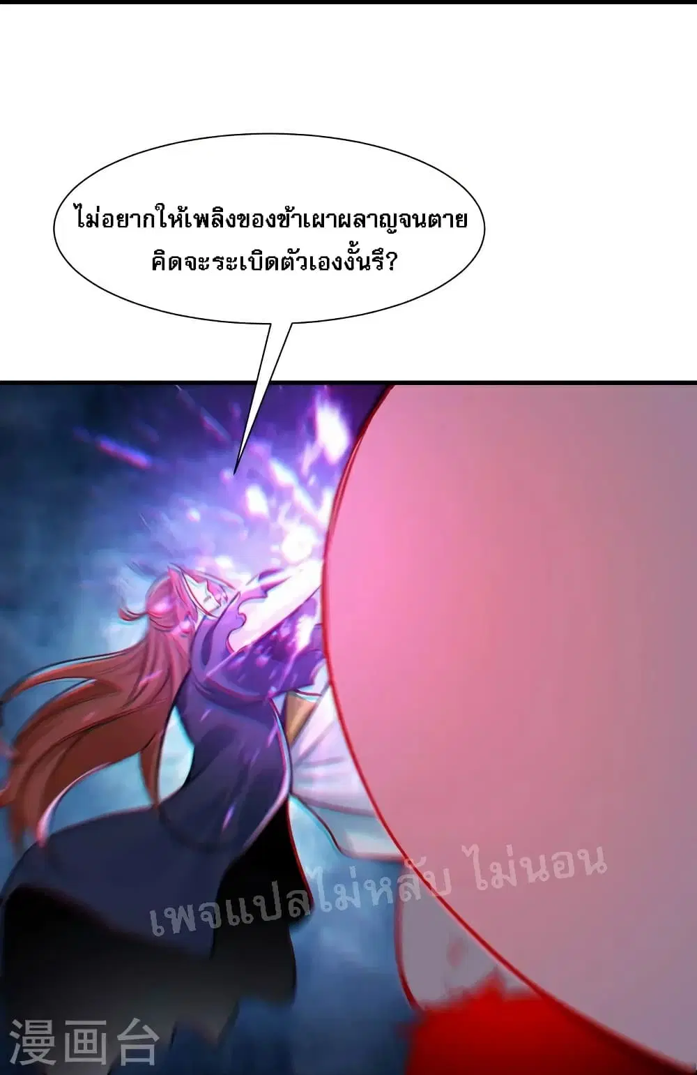 My Harem is All Female Students ตอนที่ 74 หน้า 23