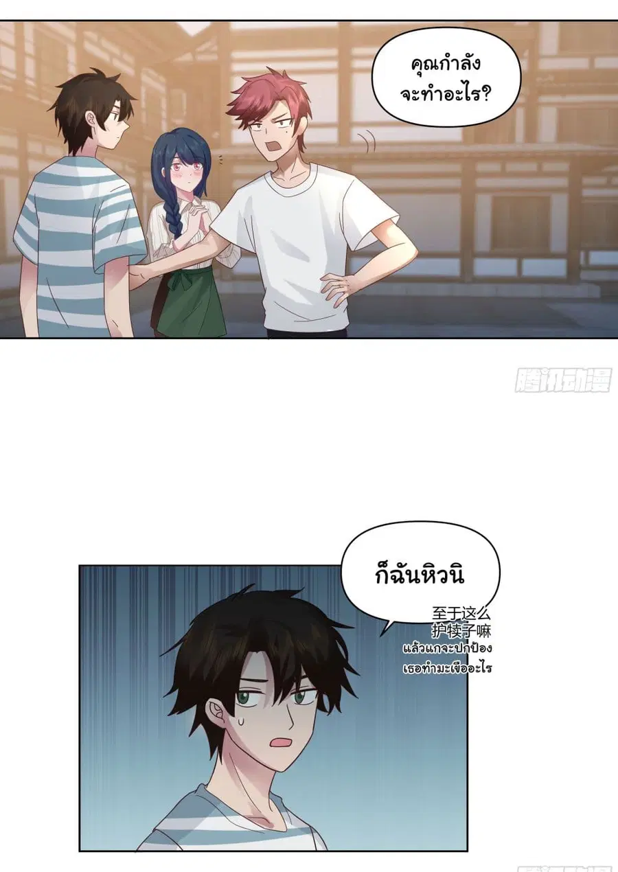 I Really Don’t Want to be Reborn ตอนที่ 77 หน้า 4