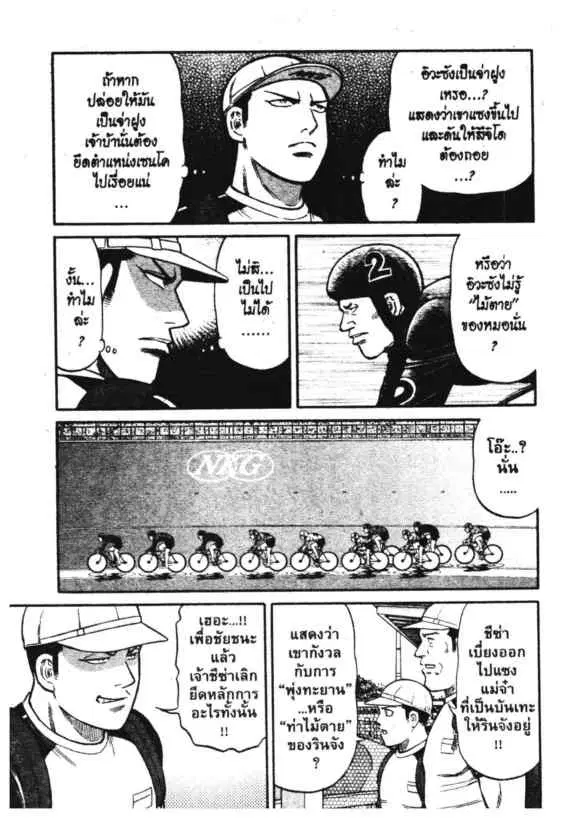 Odds GP! ตอนที่ 178 หน้า 3