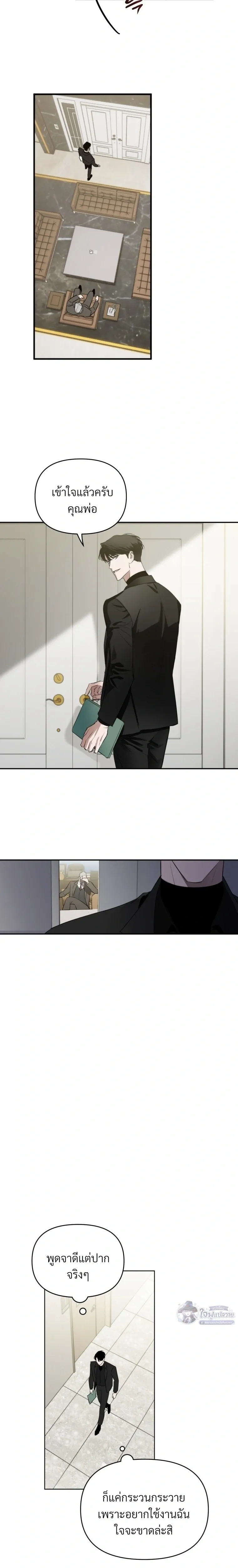 Memoirs of a C-Class Esper – บันทึกความทรงจำของเอสเปอร์ระดับ C ตอนที่ 1 หน้า 8