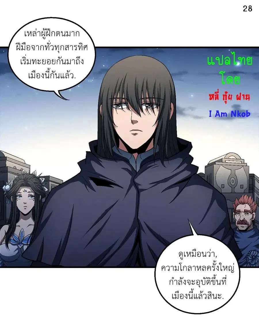 God of Martial Arts ตอนที่ 386 หน้า 29
