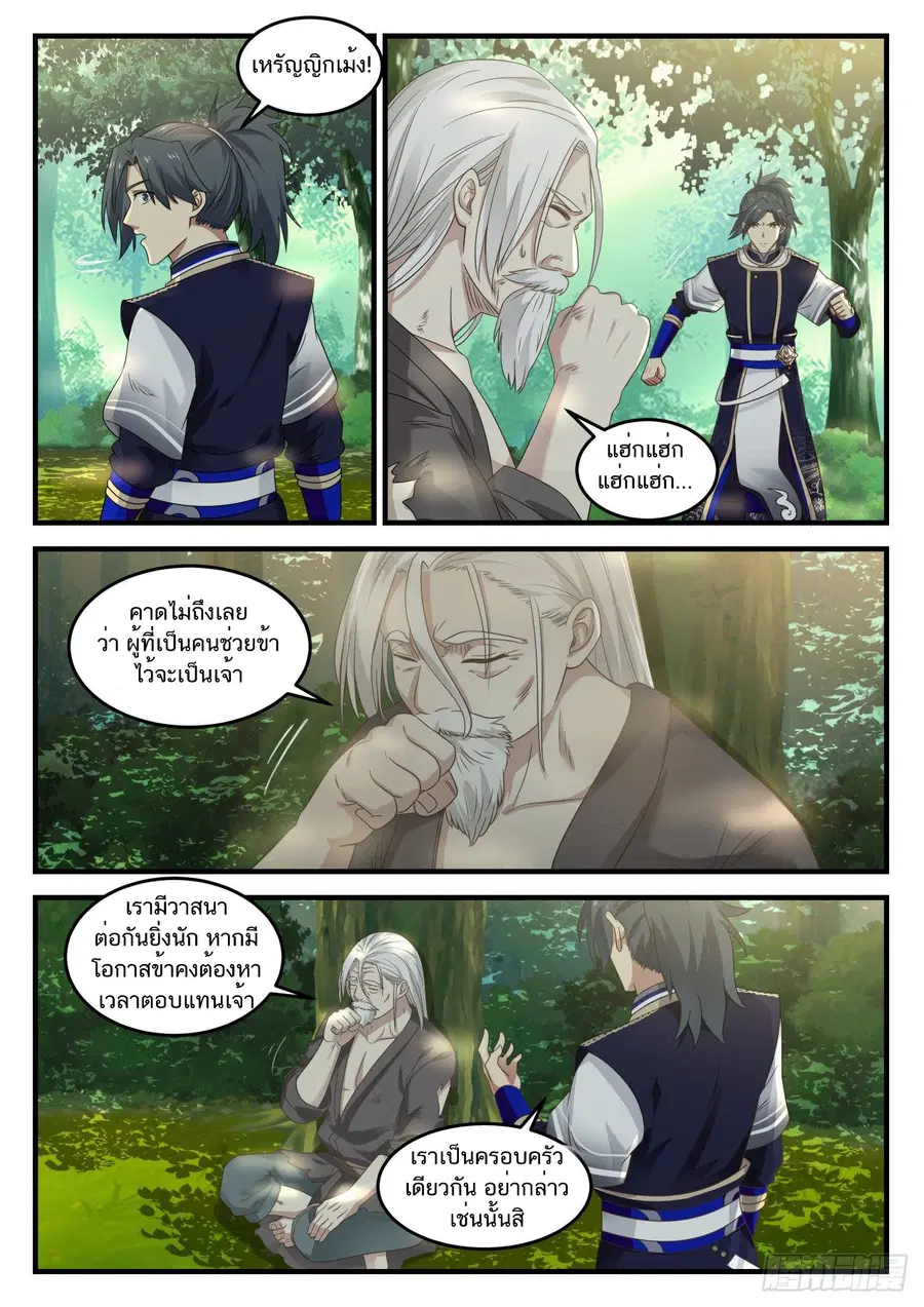 Martial Peak ตอนที่ 768 หน้า 13