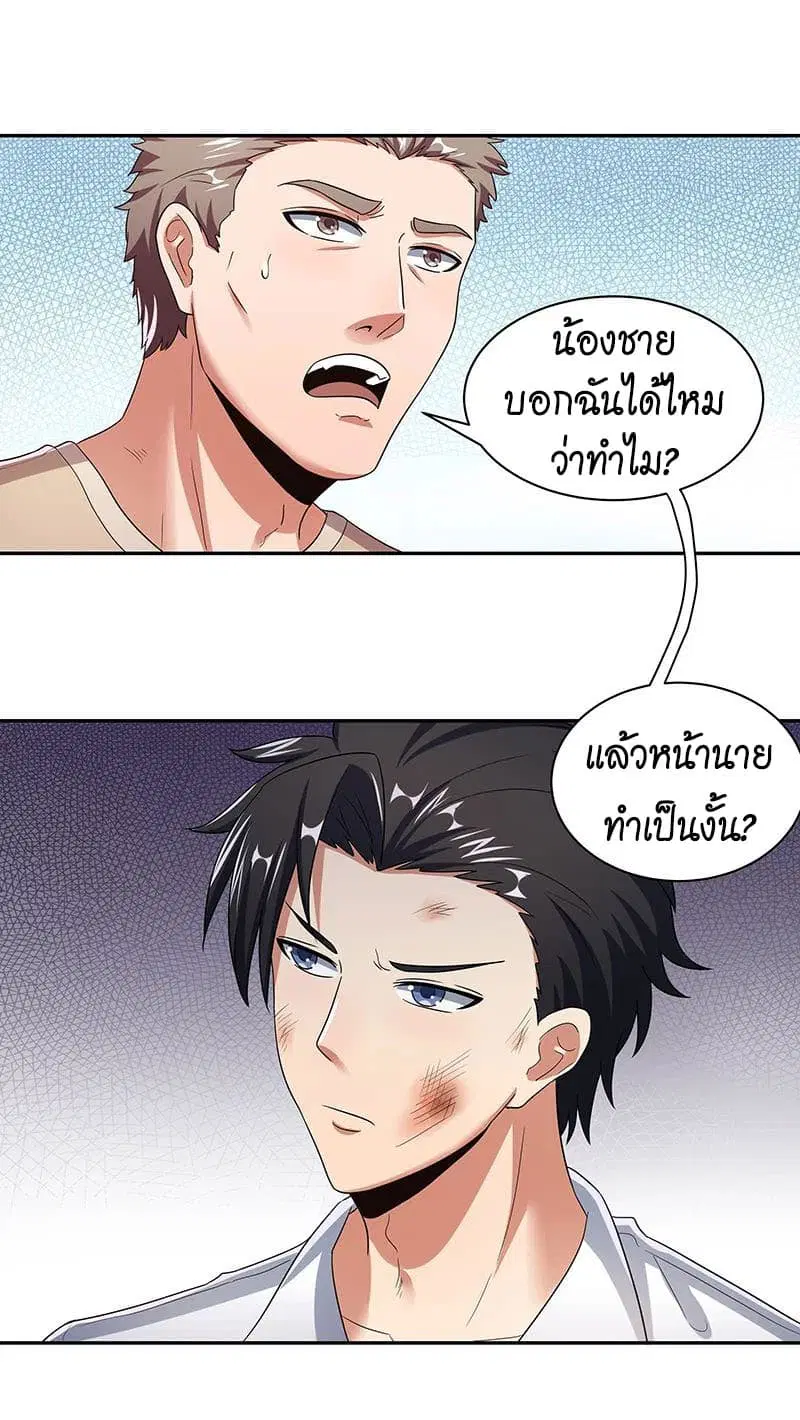 The Super Doctor From 2089 ตอนที่ 51 หน้า 23