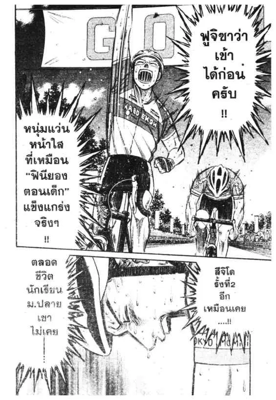 Odds GP! ตอนที่ 84 หน้า 28