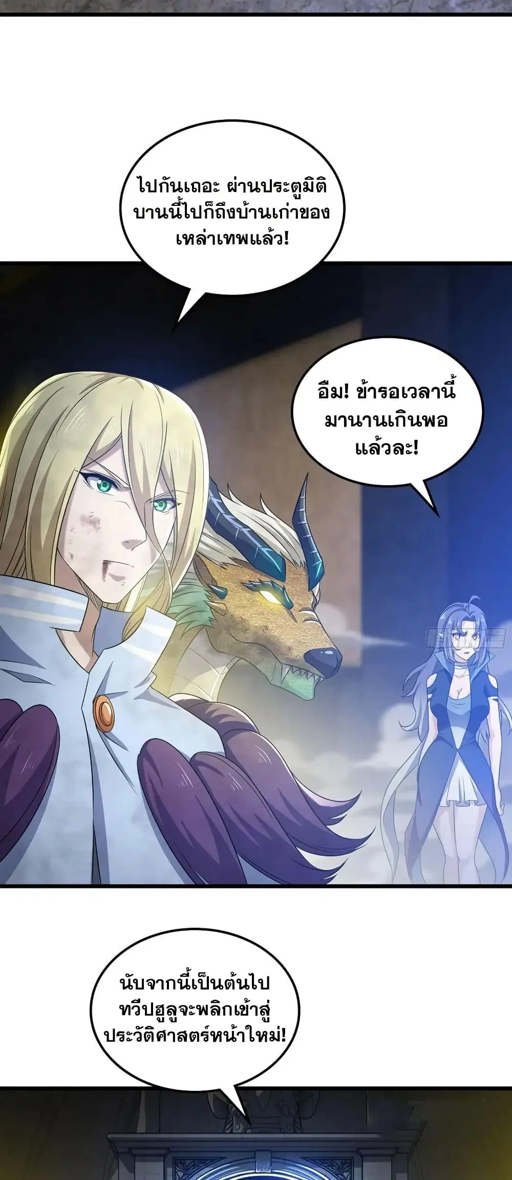 My Wife is a Demon Queen ตอนที่ 437 หน้า 22