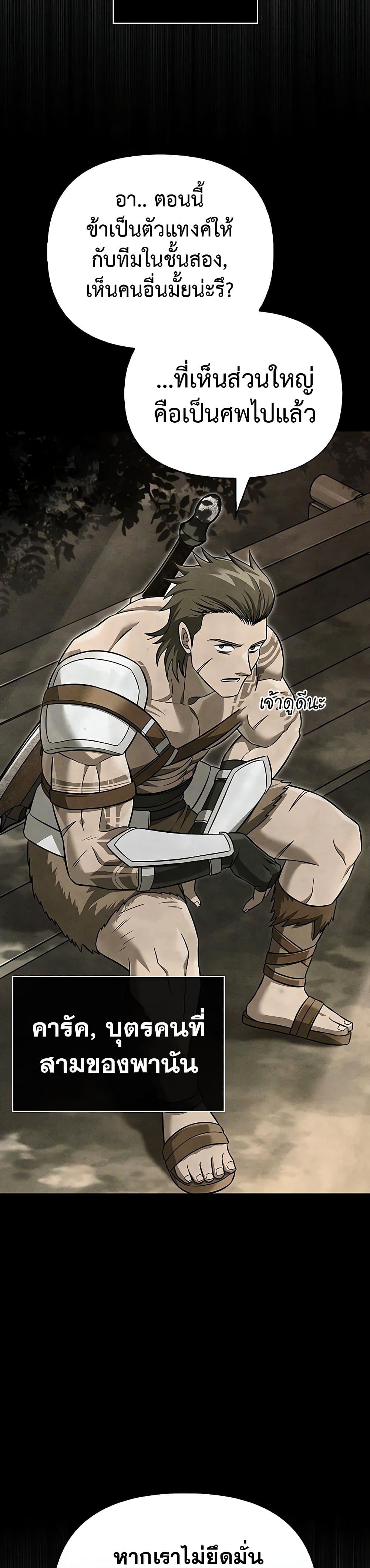 Surviving the Game as a Barbarian เอาชีวิตรอดในเกมฉบับคนเถื่อน ตอนที่ 62 หน้า 14