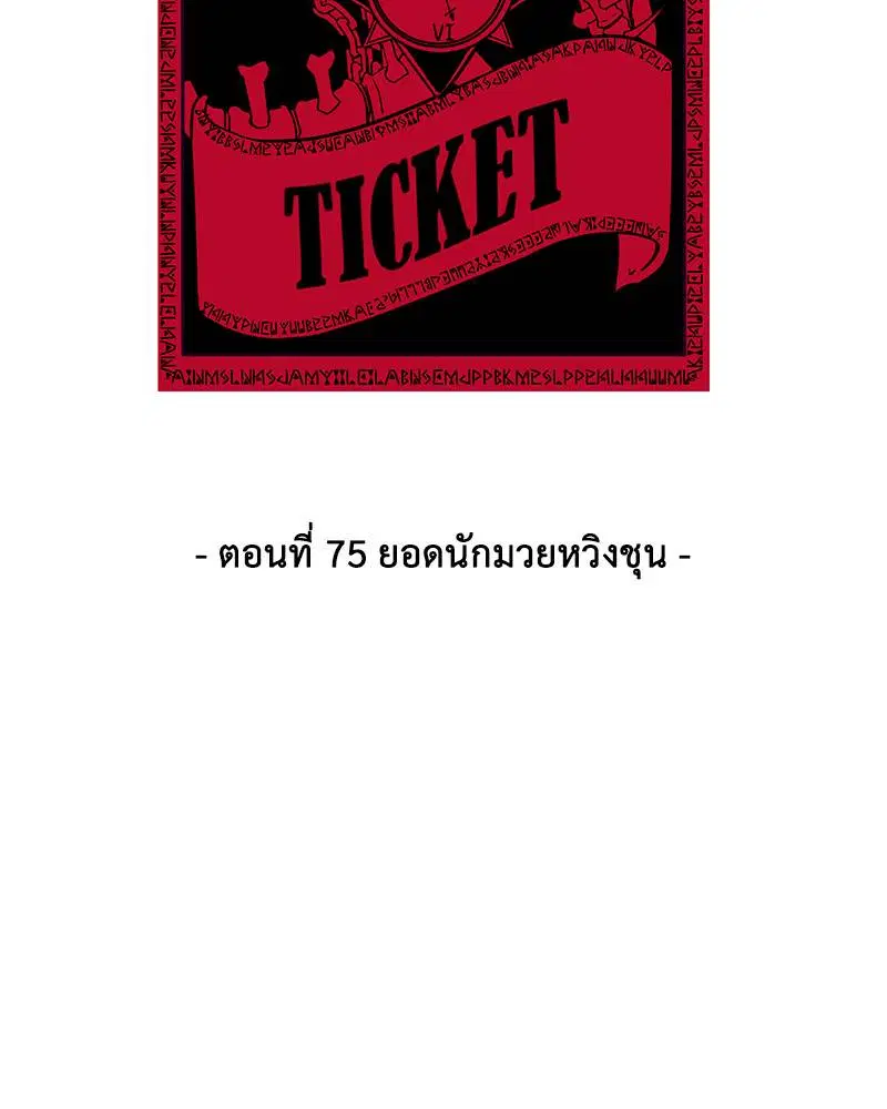 The Boy of Death ตอนที่ 75 หน้า 23