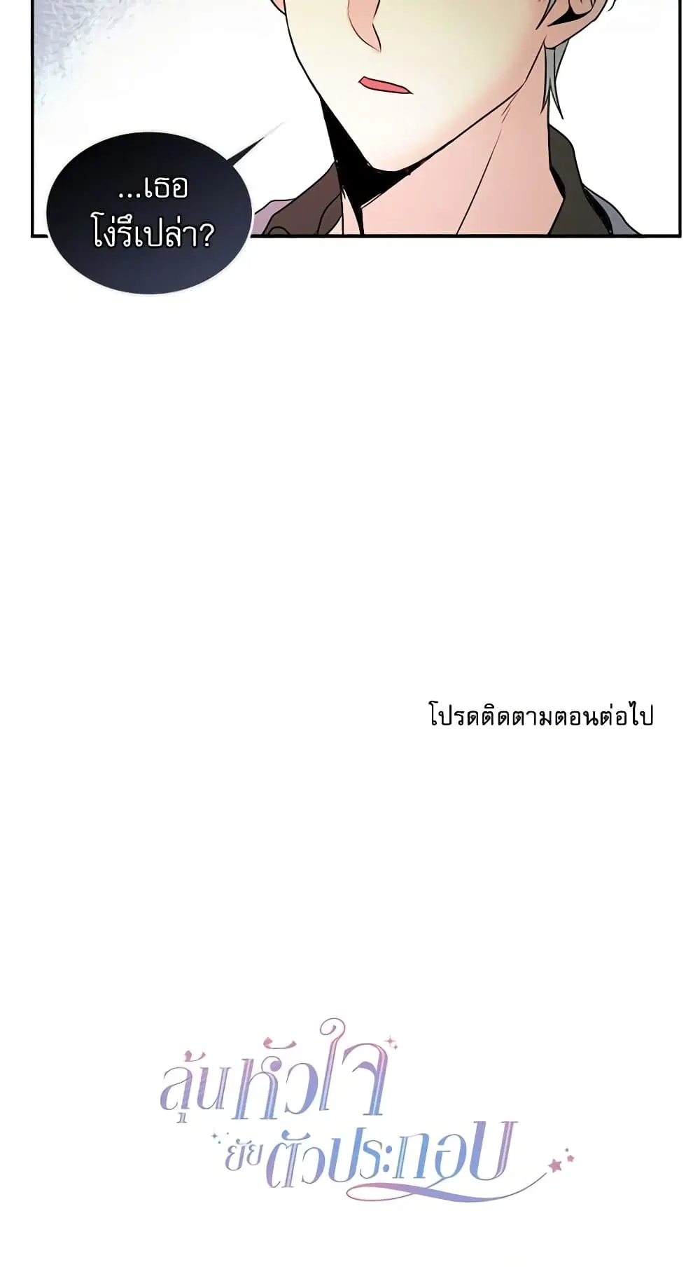 My Life as an Internet Novel ตอนที่ 21 หน้า 30
