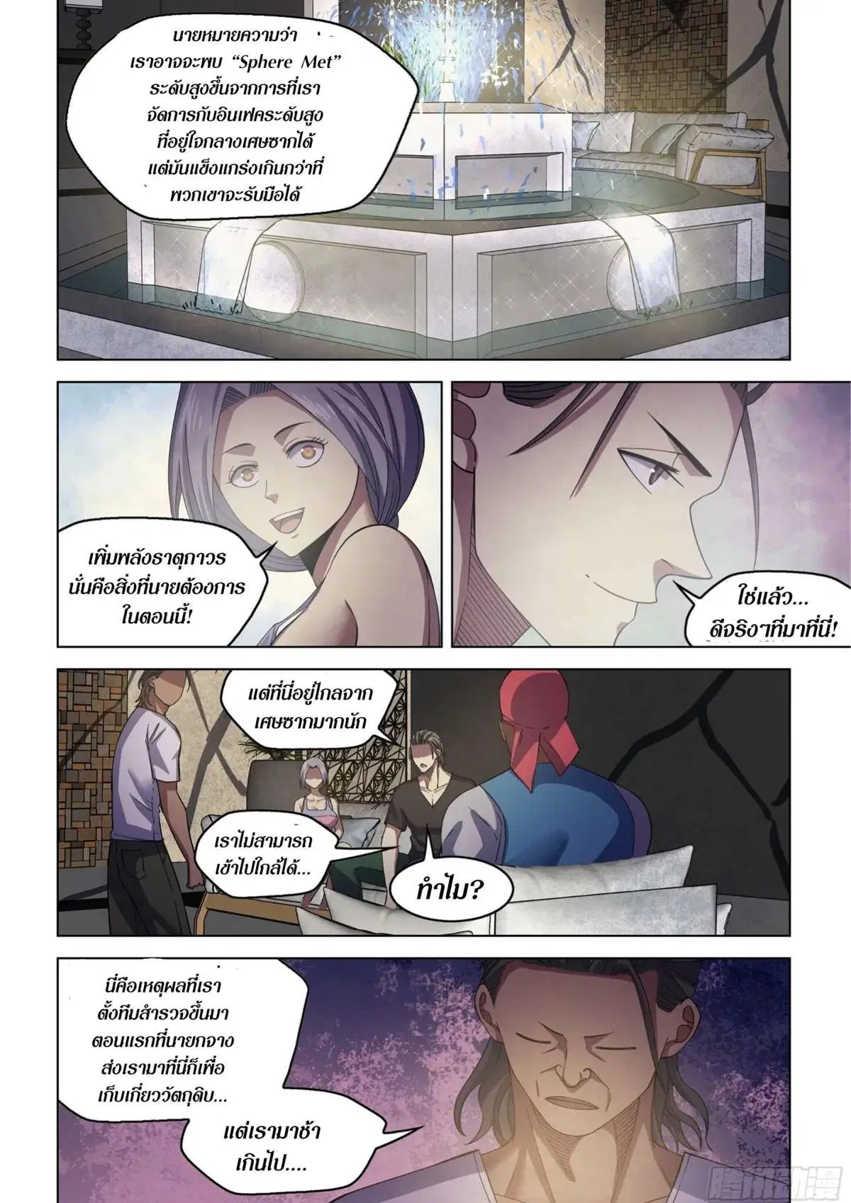 The Last Human ตอนที่ 424 หน้า 12