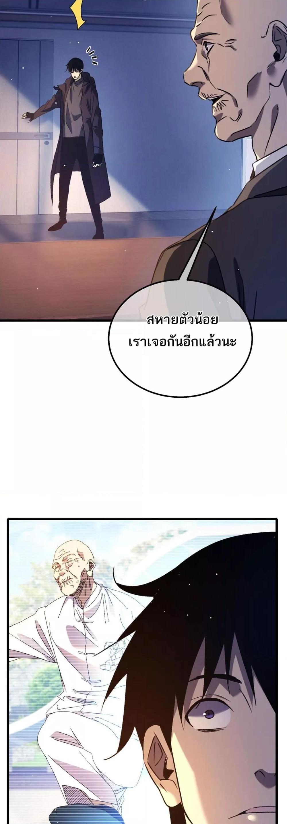 My Passive Skills Are Invincible จุติอีกครั้ง พร้อมสกิลติดตัวไร้เทียมทาน ตอนที่ 38 หน้า 25