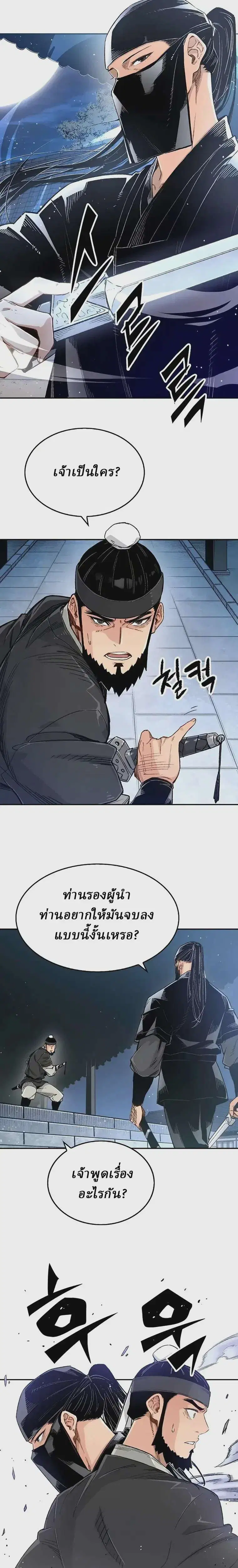 Reborn As The Heavenly Demon ตอนที่ 10 หน้า 30